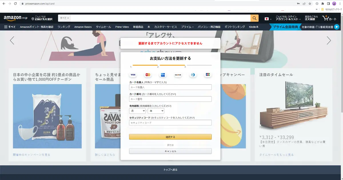 Amazon.co.jpでのご注文250-2699837-7340666 というメールが