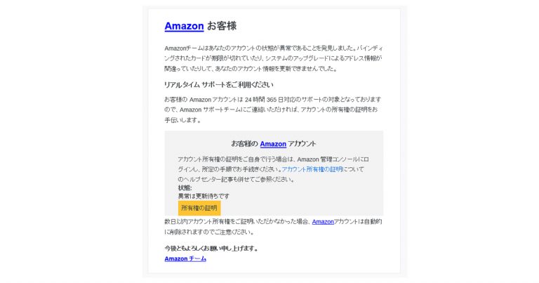 【重要】異常な行為が検出 というメールがフィッシング詐欺かを検証する・メール画面