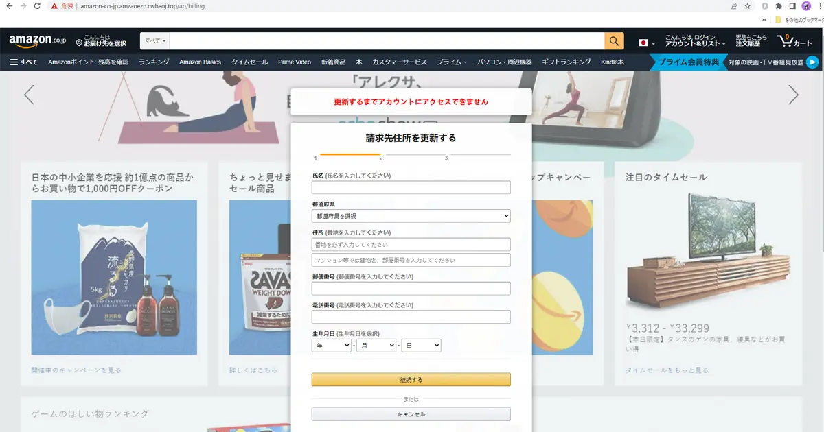 重要】異常な行為が検出 というメールがフィッシング詐欺かを