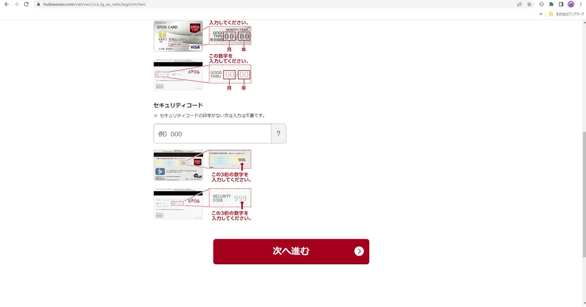 残念ながら、エボスNetのアカウントを更新できませんでした