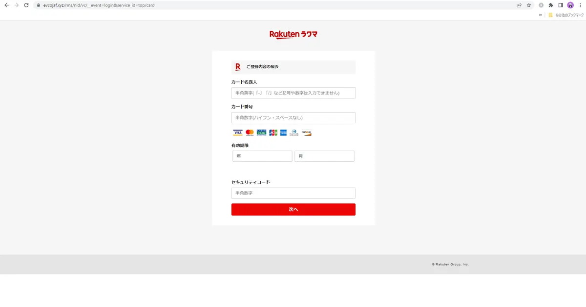 楽天】RakutenIDのロックを解除するには、以下のリンクを