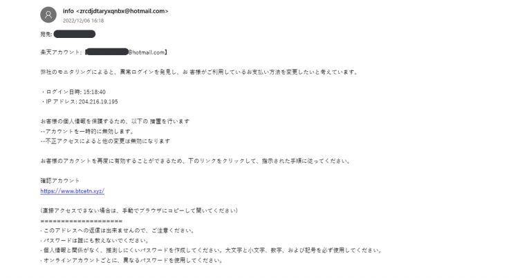 【楽天重要なお知らせ】というメールがフィッシング詐欺かどうかを検証する・メール画面