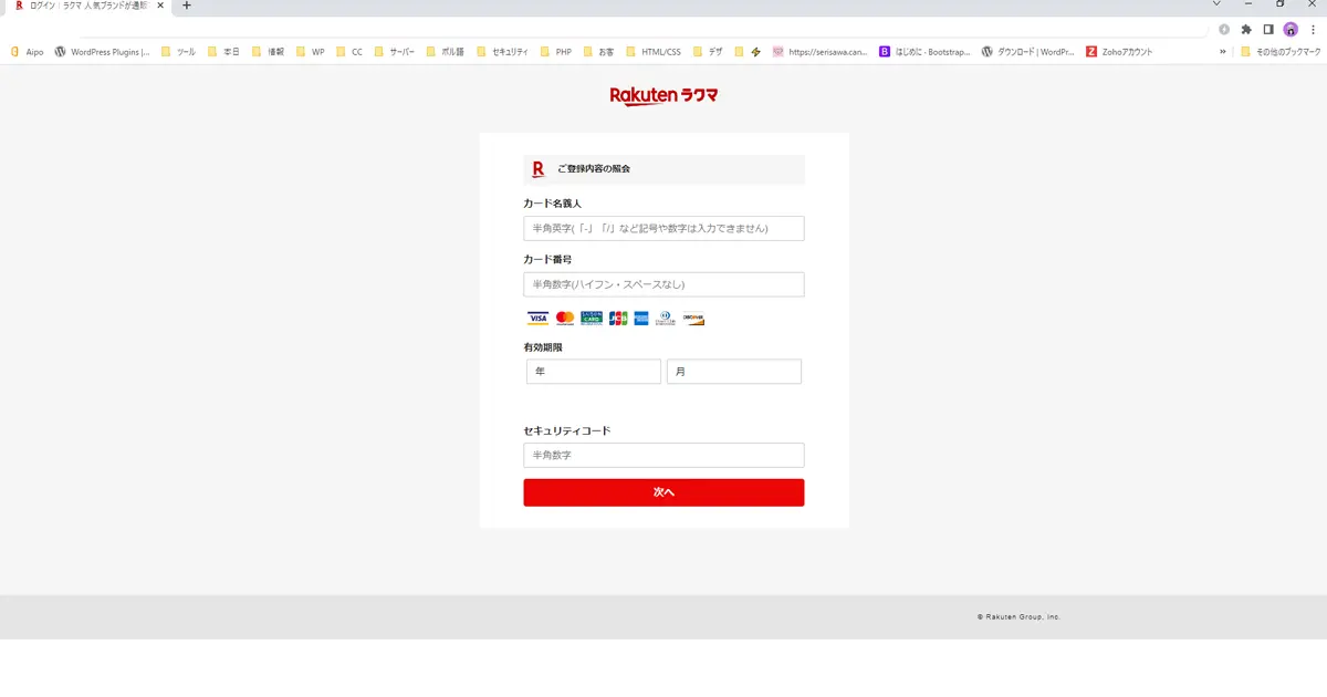 楽天重要なお知らせ】というメールがフィッシング詐欺か検証する。