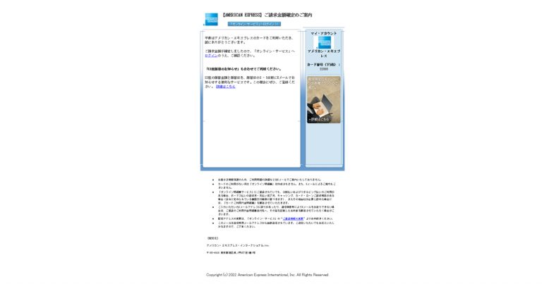 重要＞＞（ 1月請求金額確定のご案内）」はフィッシング詐欺か検証する