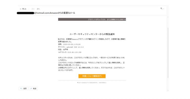 Amazonからの重要なメール について検証する1