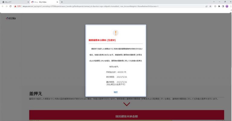 【厚生労働省】重要なお知らせ、必ずお読みください というメールがフィッシング詐欺かを検証する2