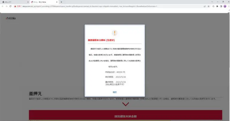 VIEW's NET】会員様向けのお知らせというメールがフィッシング詐欺か