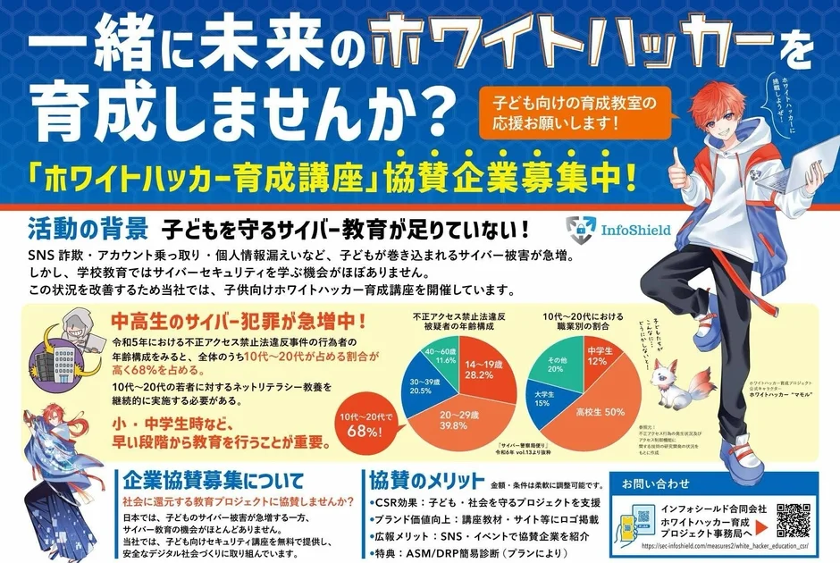 インフォシールド合同会社、Tokyo Digiconxでサイバーセキュリティ対策を公開へ