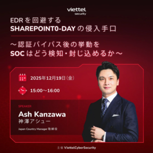 Viettel Cyber Security、SharePointのゼロデイ攻撃とSOC防衛戦略に関するウェビナーを開催