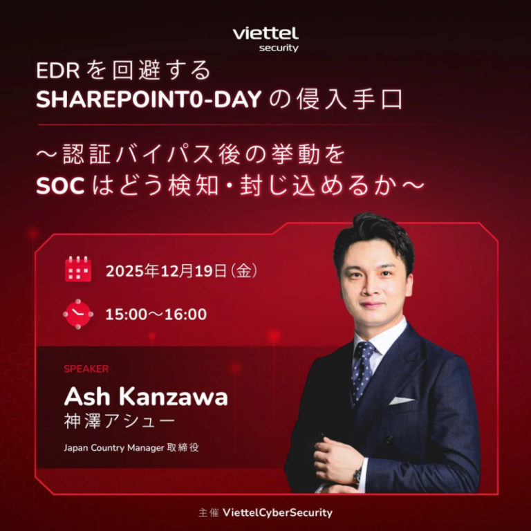 Viettel Cyber Security、SharePointのゼロデイ攻撃とSOC防衛戦略に関するウェビナーを開催