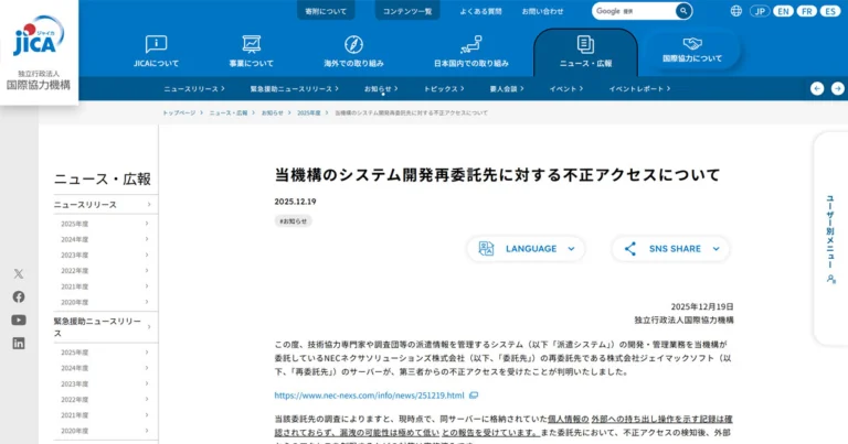 ギグワークスのサーバに不正アクセス 被害の詳細は調査中