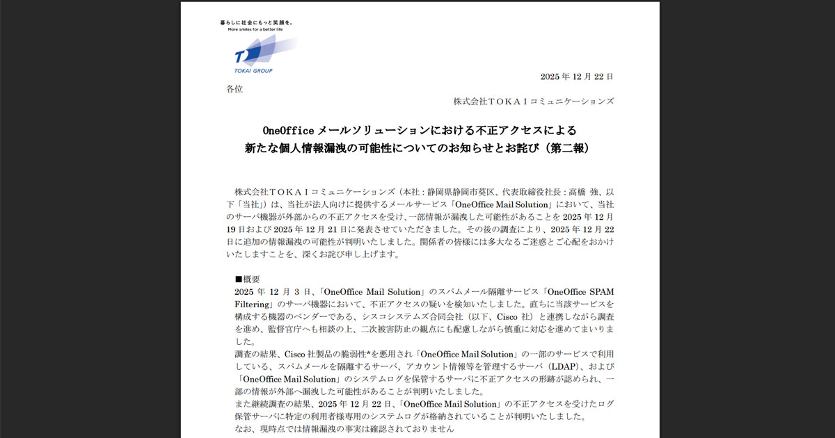 ダイレクトメールコミュニケーション : a special issue of … TOKAIコミュニケーションズ、隔離メール約357万件流出か Cisco製品脆弱