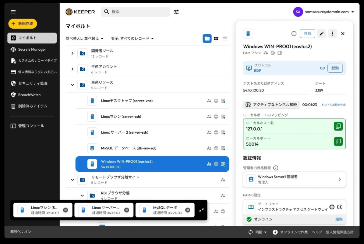 KeeperPAMの管理画面