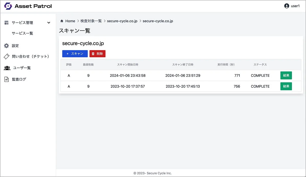 Asset Patrol スキャン一覧