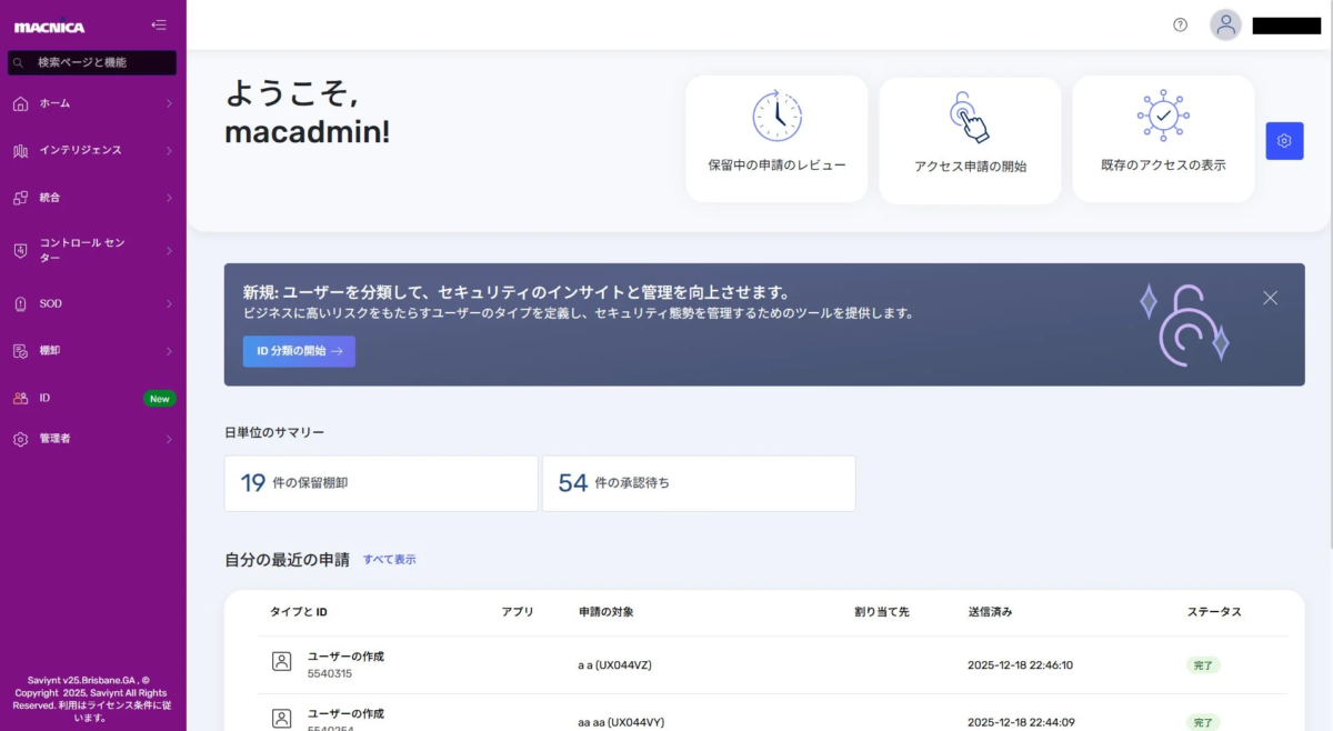 Saviynt管理画面ダッシュボード