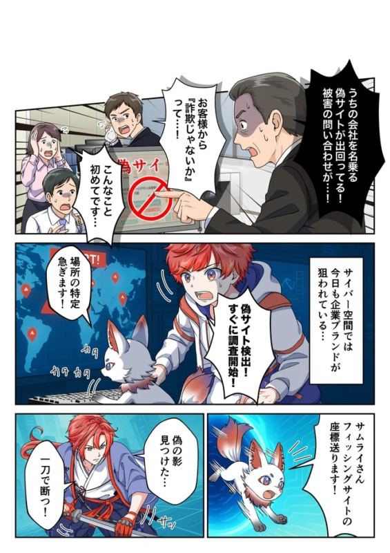 漫画でわかるデジタルリスク対策