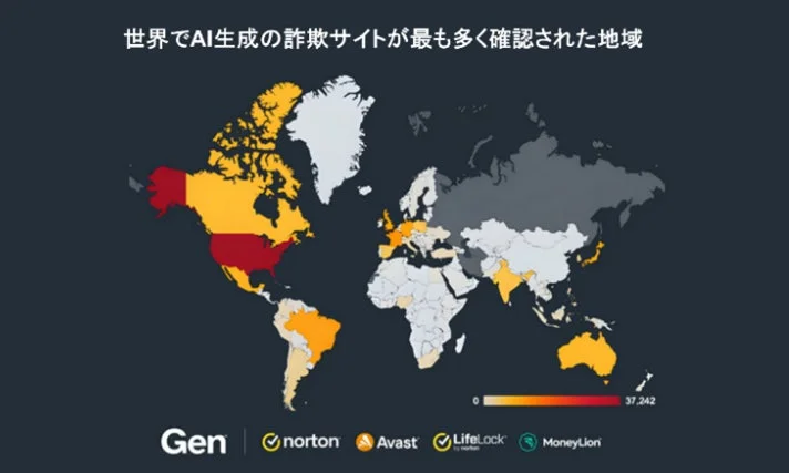 AI生成の詐欺サイトが世界で最も多く確認された地域