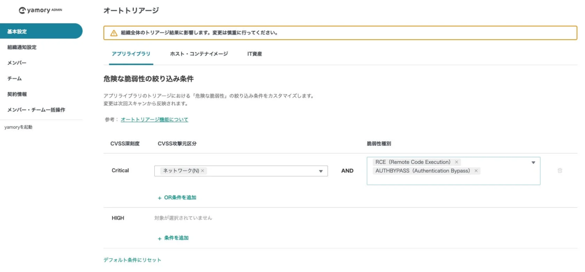 yamoryのオートトリアージ設定画面で、危険な脆弱性の絞り込み条件をカスタマイズする様子