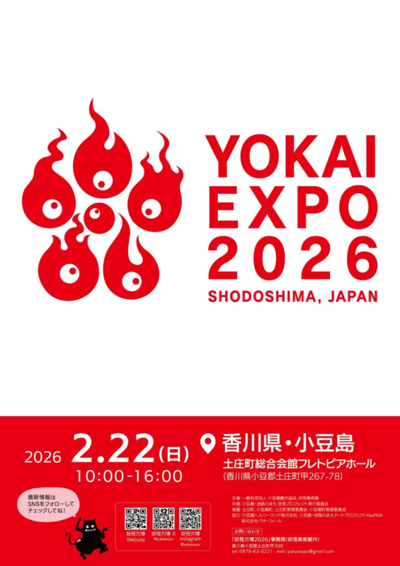 YOKAI EXPO 2026ポスター