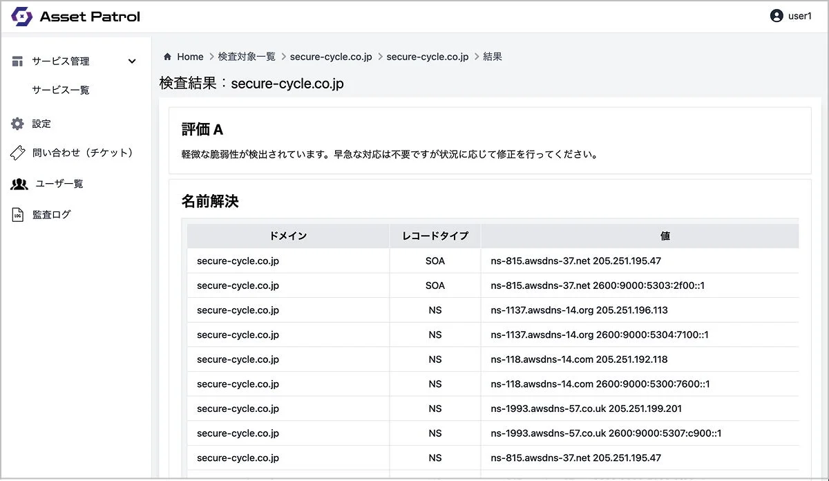 Asset Patrol 検査結果詳細