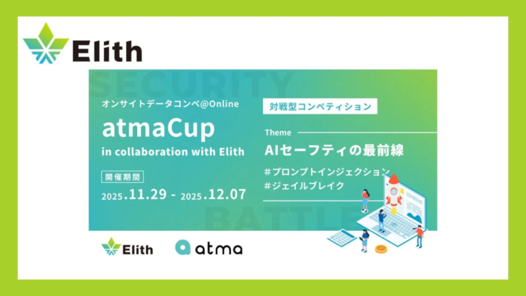 株式会社Elithとatma株式会社、「第21回 atmaCup 振り返り会」を共同開催