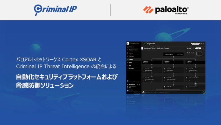 AI SPERA、パロアルトネットワークスとAIベース脅威インテリジェンス「Criminal IP」の技術連携を開始