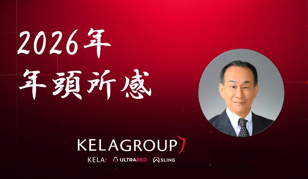 KELA、能動的サイバー防御（ACD）で事業拡大へ 2026年、高まるサイバー脅威に対応