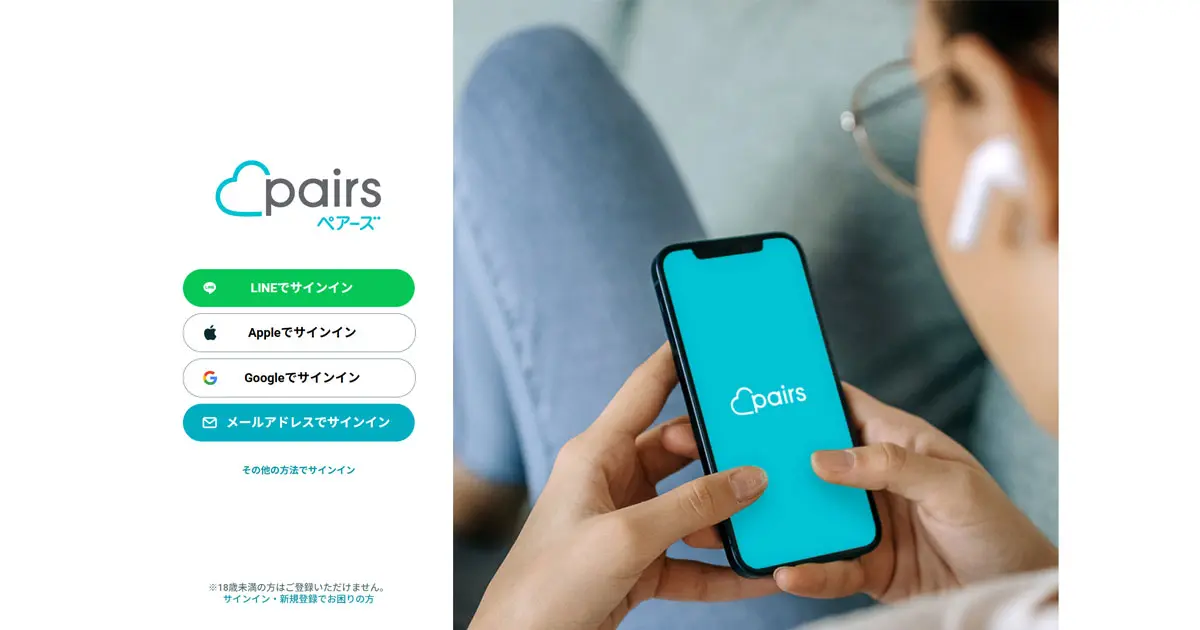 検証】Pairsを装ったメール「【Pairs公式】年間感謝祭 特 別プレゼント