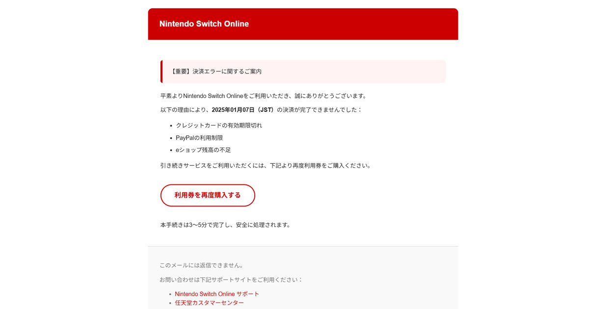 まもなく更新予定】継続購入のご確認と停止の手順」はフィッシング