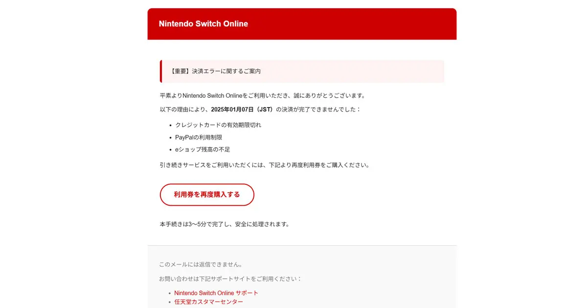 まもなく更新予定】継続購入のご確認と停止の手順」はフィッシング