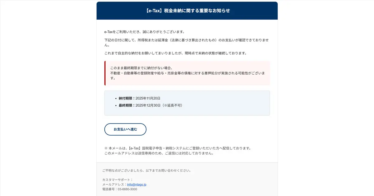 公式通達】税金のお支払いについて」はフィッシングメールか検証する
