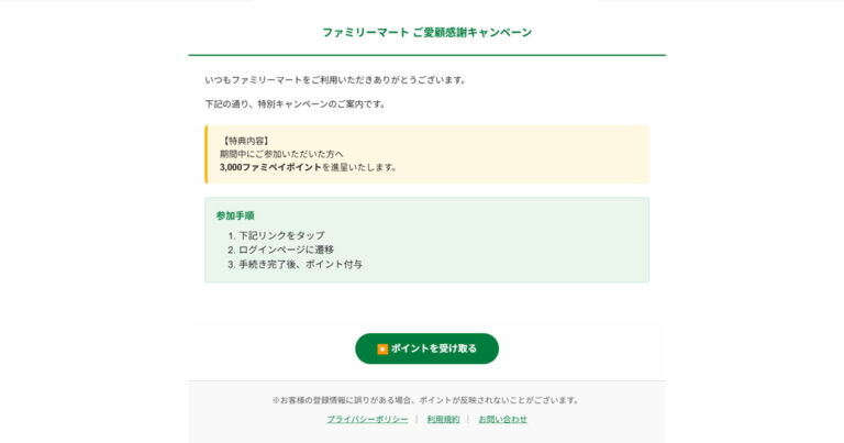 検証】Pairsを装ったメール「【Pairs公式】年間感謝祭 特 別プレゼント