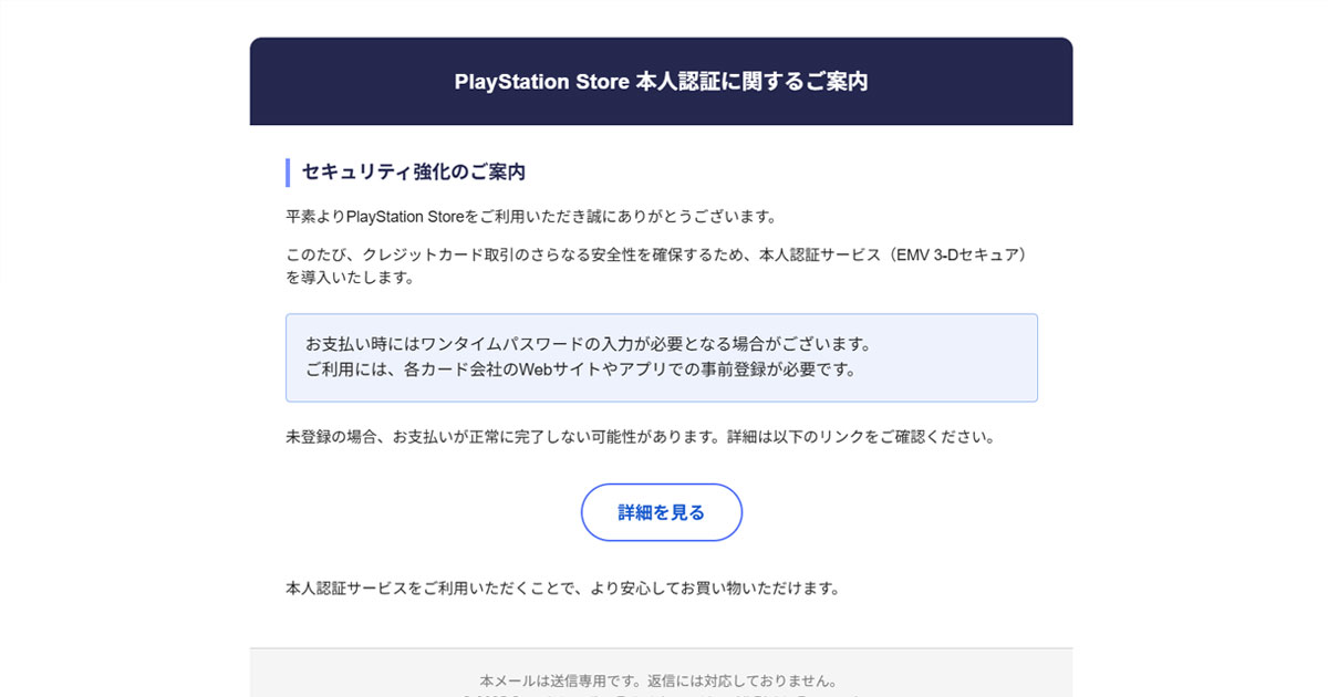 PlayStation Storeで新しい認証ステップが必要になります」は 