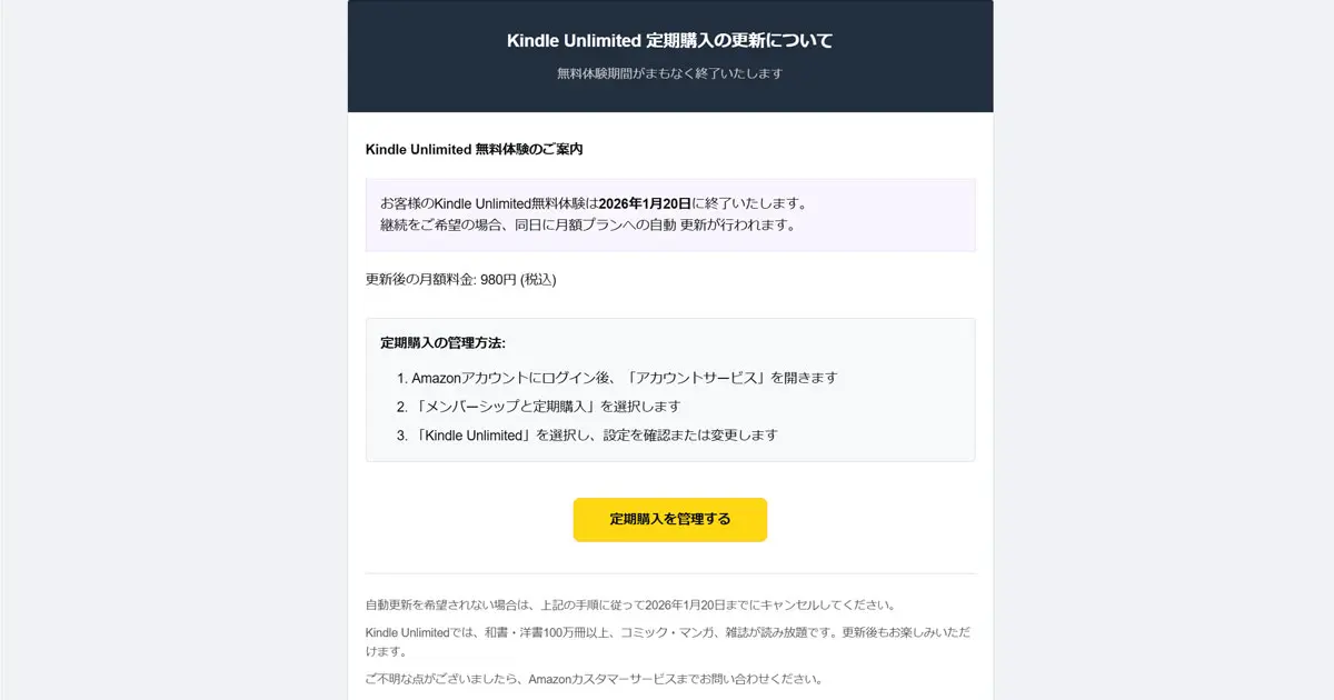 重要】Kindle Unlimited定期購入の更新について」はフィッシング詐欺