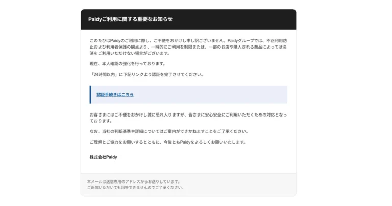 お知らせ】JACCSお客様情報確認確認のお願い」はフィッシング詐欺か