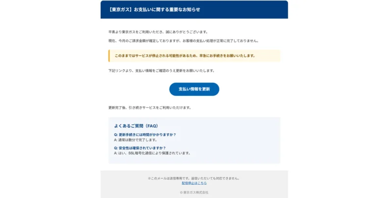 重要＞＞（ 2月請求金額確定のご案内）」はフィッシング詐欺か検証する