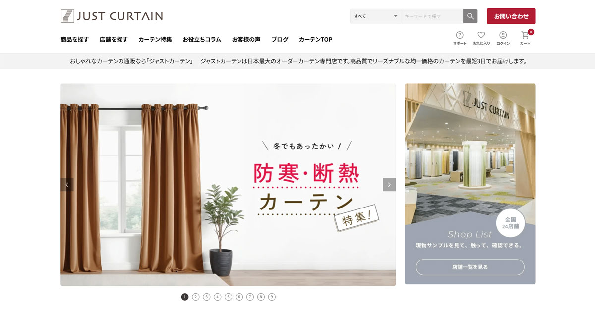 ジャストカーテン運営インテリックス 不正アクセスで約6万件の個人情報