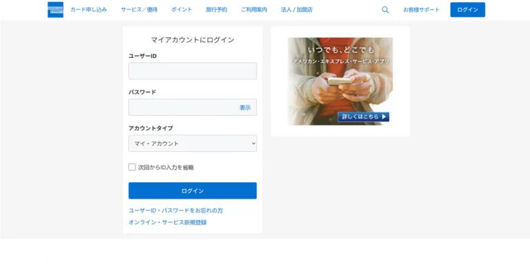 AMERICAN EXPRESS] ご請求金額確定のご案内 というメールが
