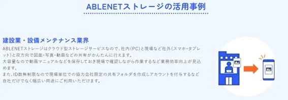 建設業・設備メンテナンス業界の活用事例