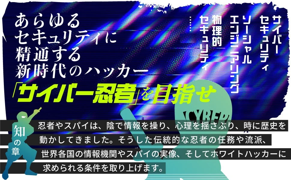 サイバー忍者コンセプト