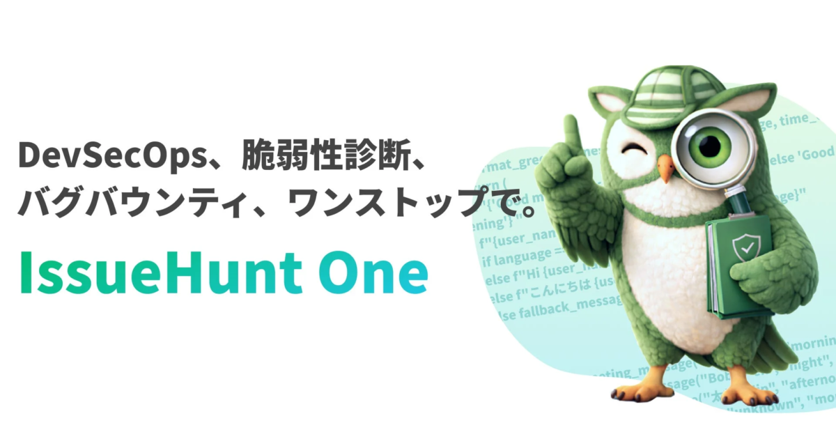 IssueHunt、生成AIとホワイトハッカー融合の新サービス「IssueHunt One」提供開始
