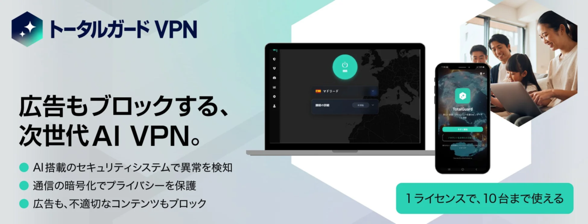 ソースネクスト、AI搭載の次世代VPN「トータルガードVPN」を発売