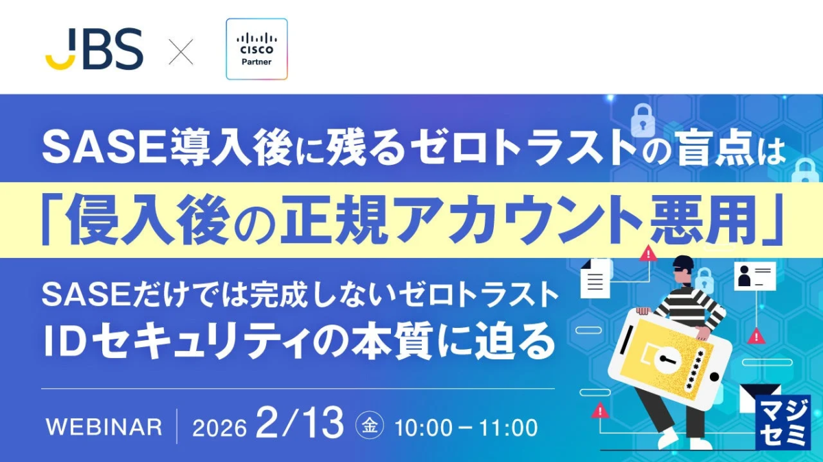SASE導入後に残るゼロトラストの盲点は「侵入後の正規アカウント悪用」