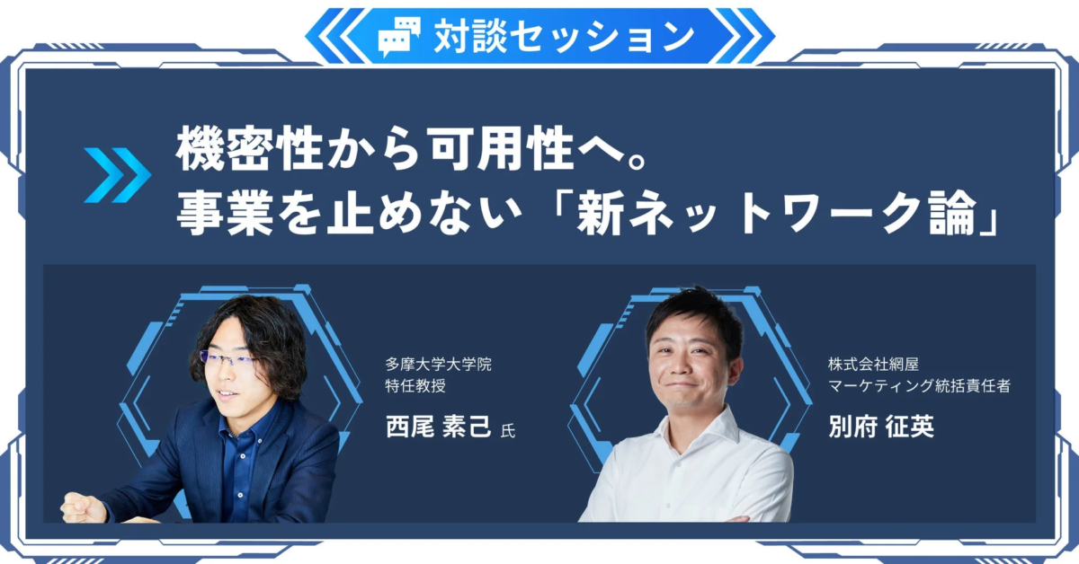 対談セッション