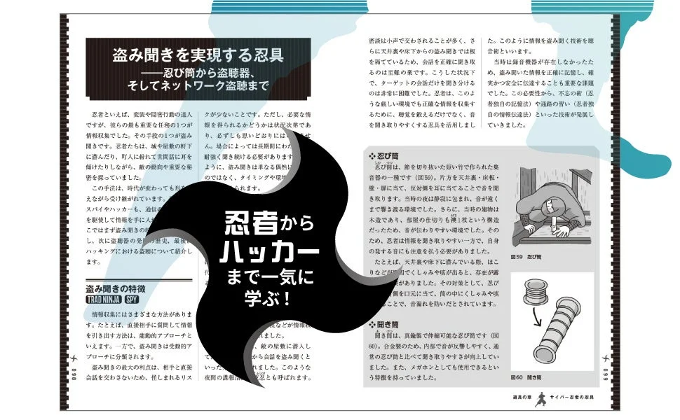 盗み聞きと情報収集の歴史