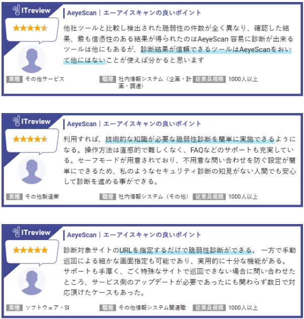 AeyeScanのユーザーレビュー例