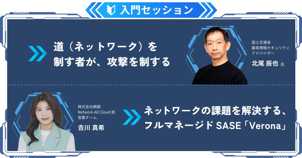 入門セッション