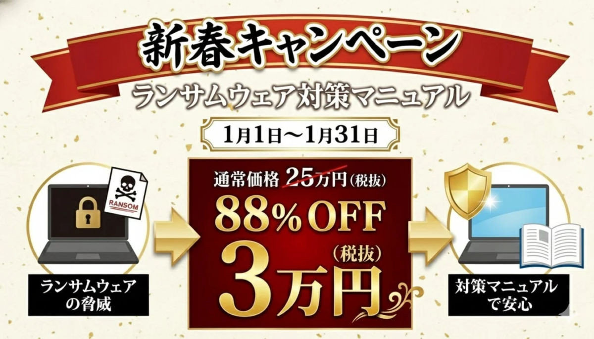 新春キャンペーン