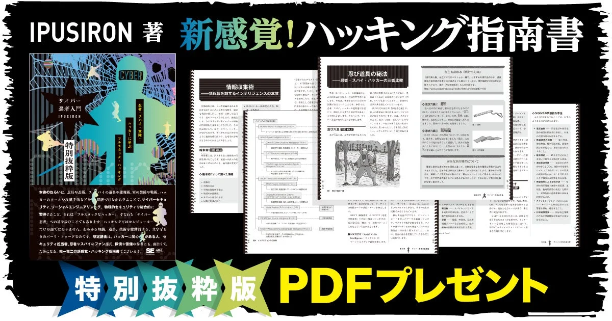書籍『サイバー忍者入門』