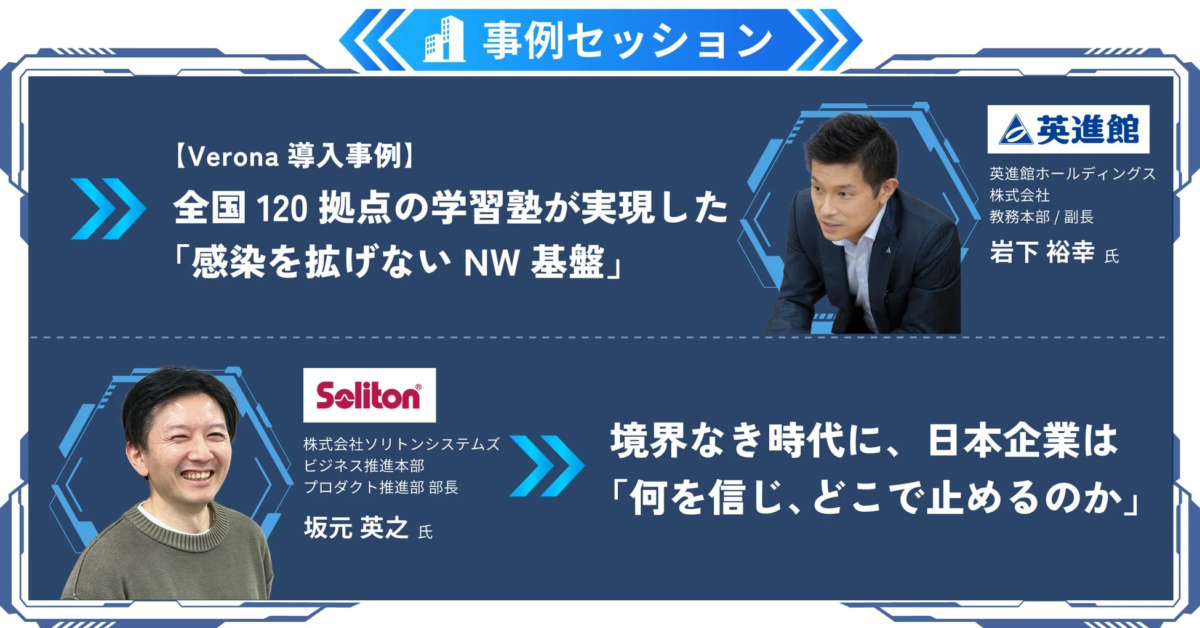 事例セッション